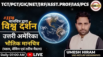 पठार, बेसिन एवं तटीय मैदान UP TGT/PGT/GIC/LECT/NTA-NET & TEACH EXAMS |BY: UMESH HIRAM SIR