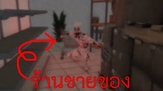 พนักงานโหดไล่ยิงผี Midnight Market (Roblox)