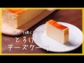 【生クリーム不要】チーズケーキの作り方♪【簡単レシピでプロ級の仕上がり】