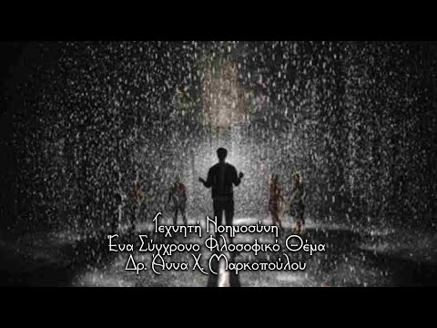 Τεχνητή νοημοσύνη: ένα