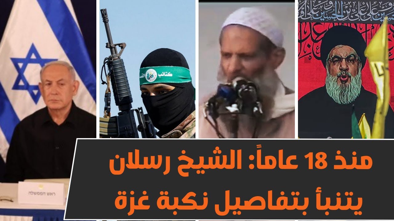 منذ 18 عاماً: الشيخ رسلان يتنبأ بتفاصيل نكبة غزة ٧ أكتوبر بسبب حماس وحزب اللات - لا يفوتك!