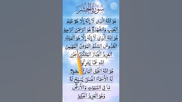 SURAH HASHR 🤲 سورة الحشر #surahalhashr #سورة_الحشر #egzonibrahimi #surahhashr