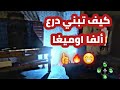 كيف تطلع الدرع في ماب ألفا اوميغا بلاك اوبس 4