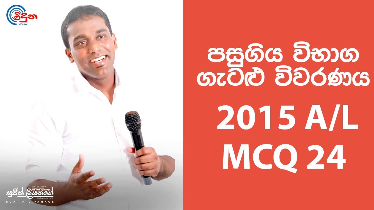 G.C.E. A/L Physics 2015 (Question 24) | භෞතික විද්‍යාව පසුගිය විභාග ගැටළු විවරණය
