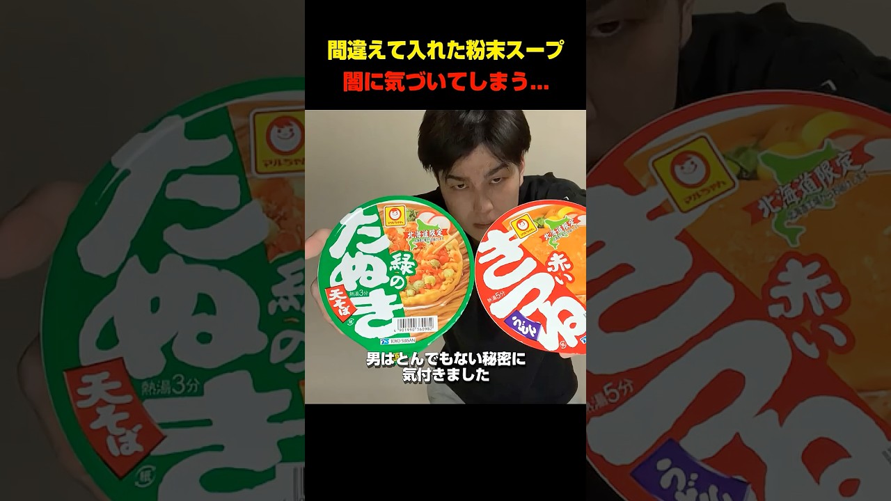 【衝撃】スープを入れ替えても味が変わらないカップ麺の闇に気づいてしまう...