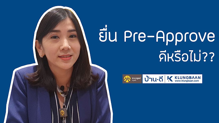 Pre approved ผ าน ไม อน ม ต 2562