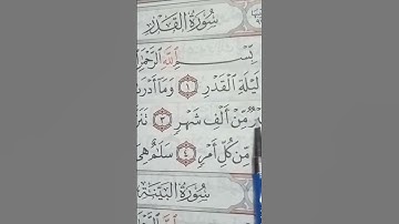 سورة القدر ٢  ليلة القدر خير من ألف شهر