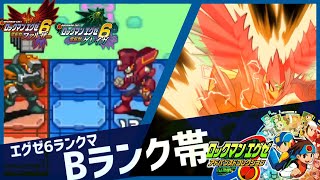 6個セット★ ロックマン エグゼ 2 3 4 ゼロ ゲームボーイ アドバイス エグゼ6 ランクマッチ配信】伝説のレプリロイド、ロックマンゼロ構築