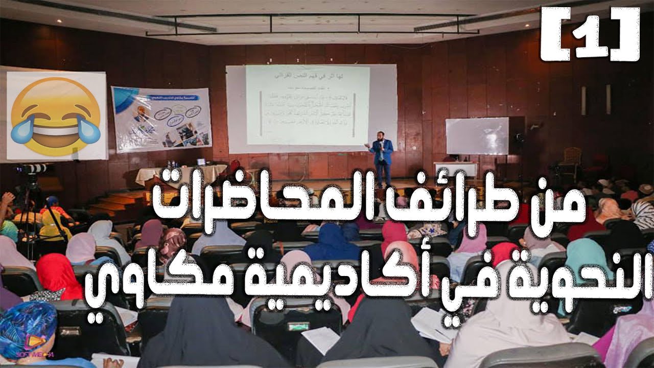 مقطع جميل من طرائف محاضرات النحو 😂 مع معلومة مفيدة عن أنواع أَنْ في القرآن الكريم وروائع أدب الإعراب