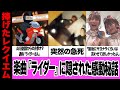 【涙腺崩壊】AKB48の楽曲『ライダー』誕生秘話に思わず涙...AKB創設時の”売れない無名時代”から支えた伝説のヲタクへのレクイエム、曲に込められたメンバーの思いに一同驚愕【アイドル】