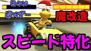 ノコノコ様 I modified the 