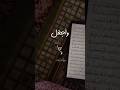 واجعل الله نورا في حياتك قران كريم
