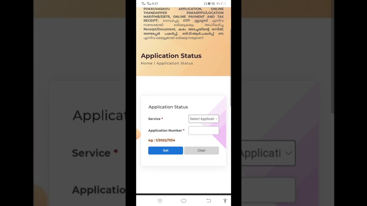 ഭൂമിയുടെ തരം മാറ്റം അപേക്ഷ സ്റ്റാറ്റസ് അറിയാം മൊബൈലിൽ 