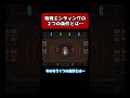 【#DQ6】特殊エンディングの2つの条件【#shorts】