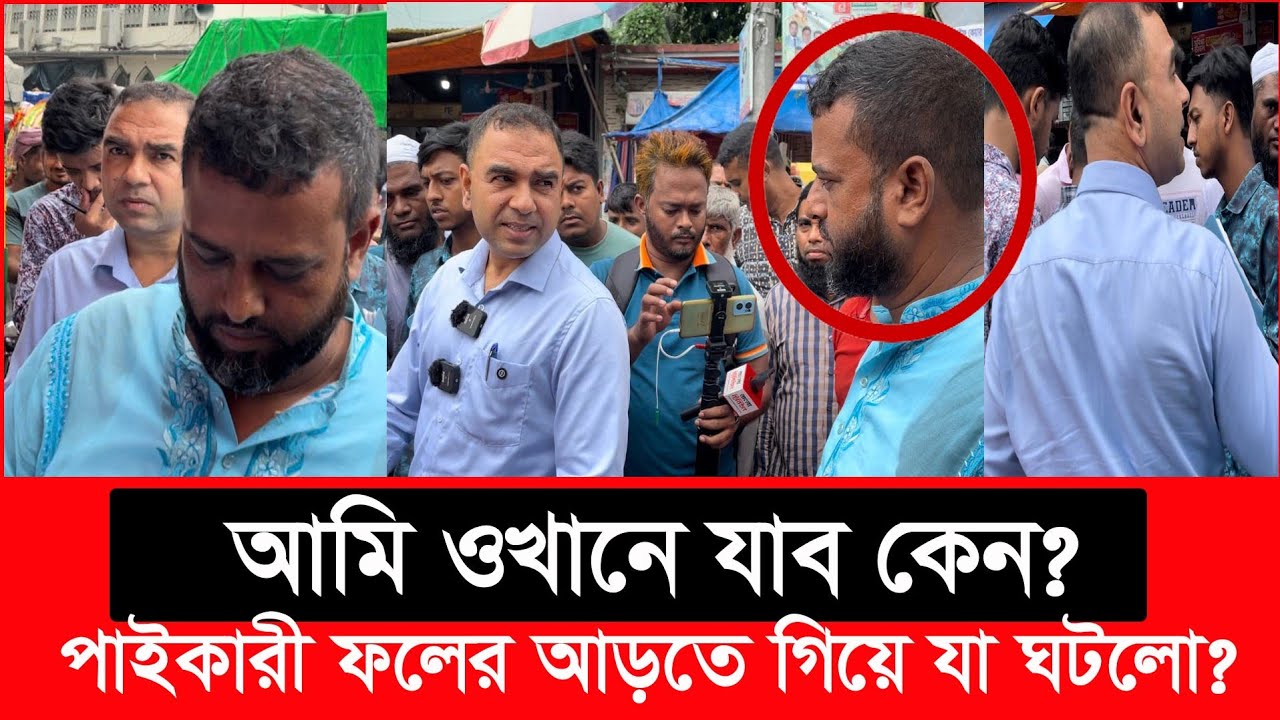 এরা কারা? ভোক্তা অধিকারের কর্মকর্তাকে কোথায় নিয়ে যেতে চায়? | Daily Issues | Vokta odhikar | ভোক্তা