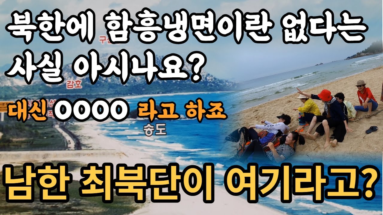 76회 북한에는 함흥냉면이 없다는 사실 아시나요? #남한최북단 #고성통일전망타워 #함흥냉면 #농마국수 #탈북민시니어 #예원교회 ...