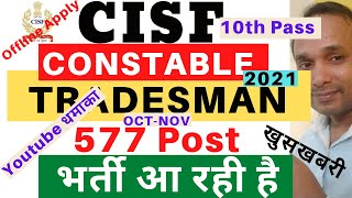 CISF Constable Tradesman Recruitment 2021 | CISF Tradesman Recruitment 2021 | CISF Recruitment 2021