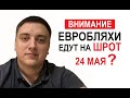 Евробляхи уходят в историю! Что ждет владельцев дальше?