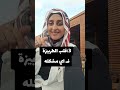 كيف يسيطر عليك النرجسي 