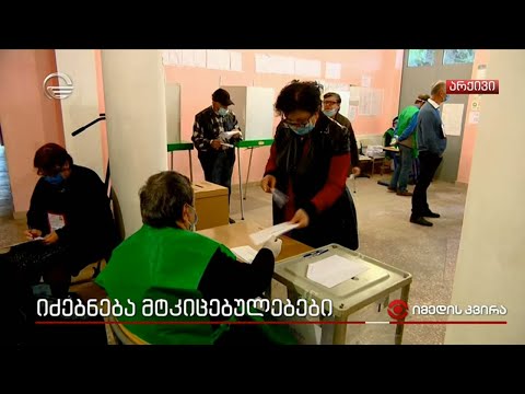 იძებნება მტკიცებულებები