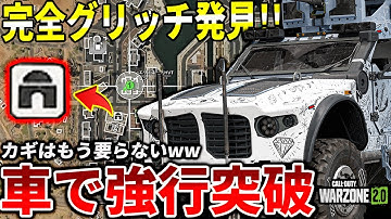 【激ヤバ!!】完全グリッチ発見!!DMZで"鍵付きの扉"を強行突破する方法が簡単かつエグ過ぎたwwもう鍵要らないよ・・・【COD:MW2】【DMZ】