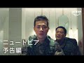 韓国ドラマ「ニュートピア」予告編