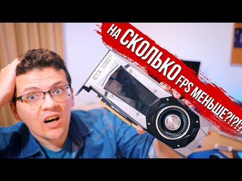 Как потерять больше 80fps? Тестируем лучи на GTX 1060 и 1080ti!