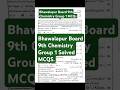 Bhawalapur Board 9th Class Chemistry Group 1 Morning Paper Solved MCQs| Solved Objective Paper 2025