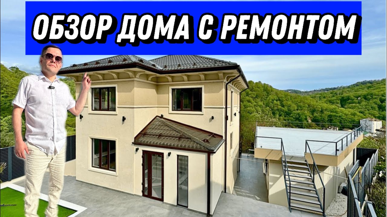Сочи готовый дом отделка