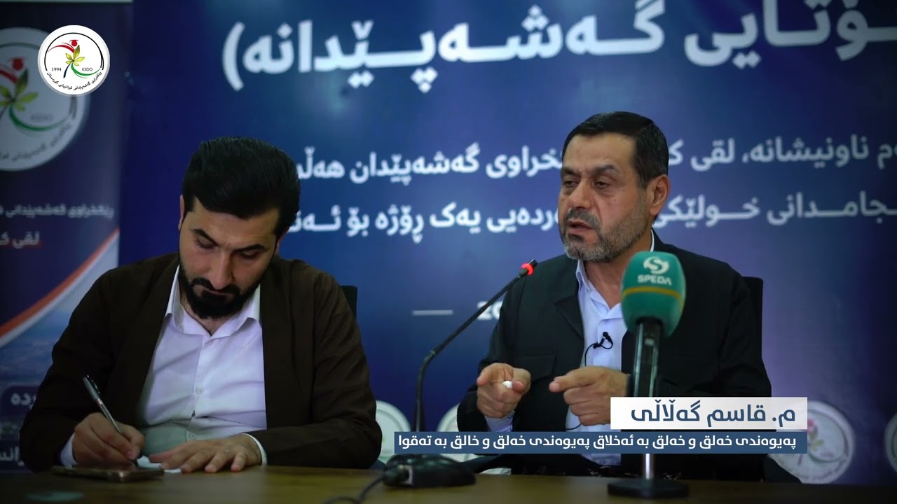 م. قاسم گەڵاڵی || پەیوەندی خەلق و خەلق بە ئەخلاق پەیوەندی خەلق و خالق بە تەقوا