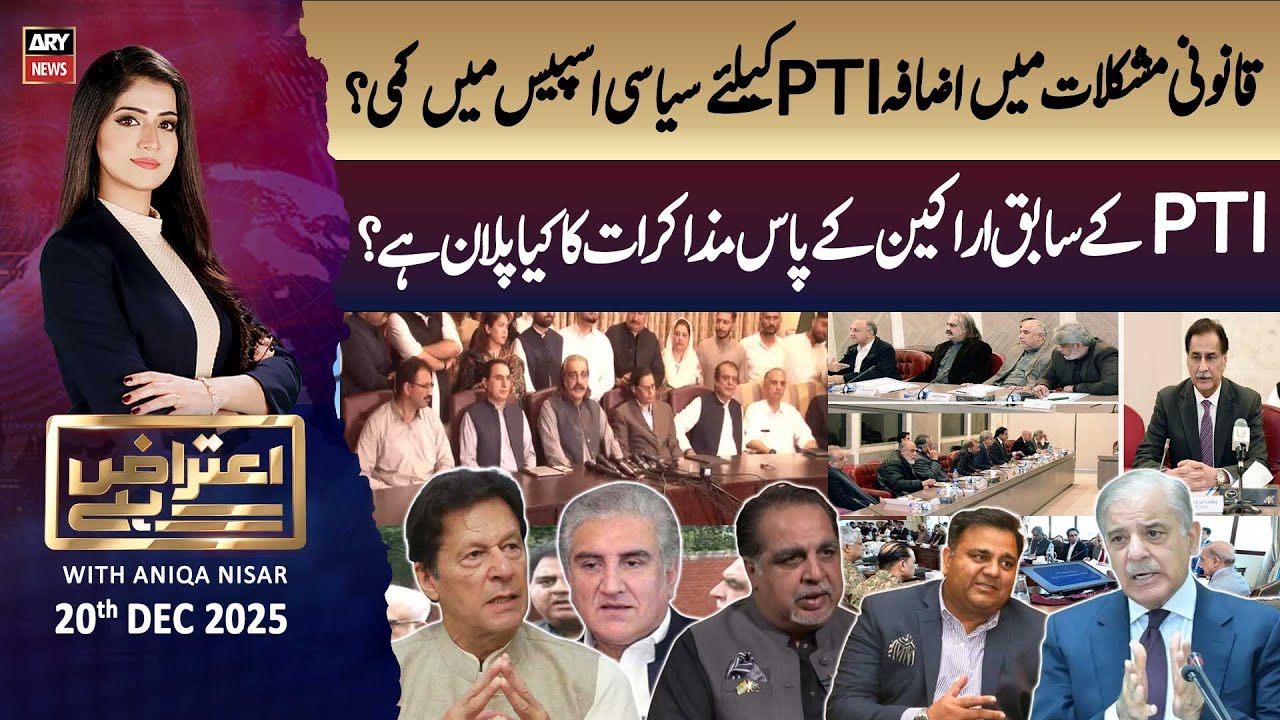 Aiteraz Hai || Aniqa Nisar || 20th December 2025 - Complete Show