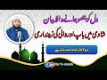 Emotional || Shadi Main Baap Aur Wali Ki Zamindaari || Irshad Ahmad Tantray Al-Madani Hafizullah