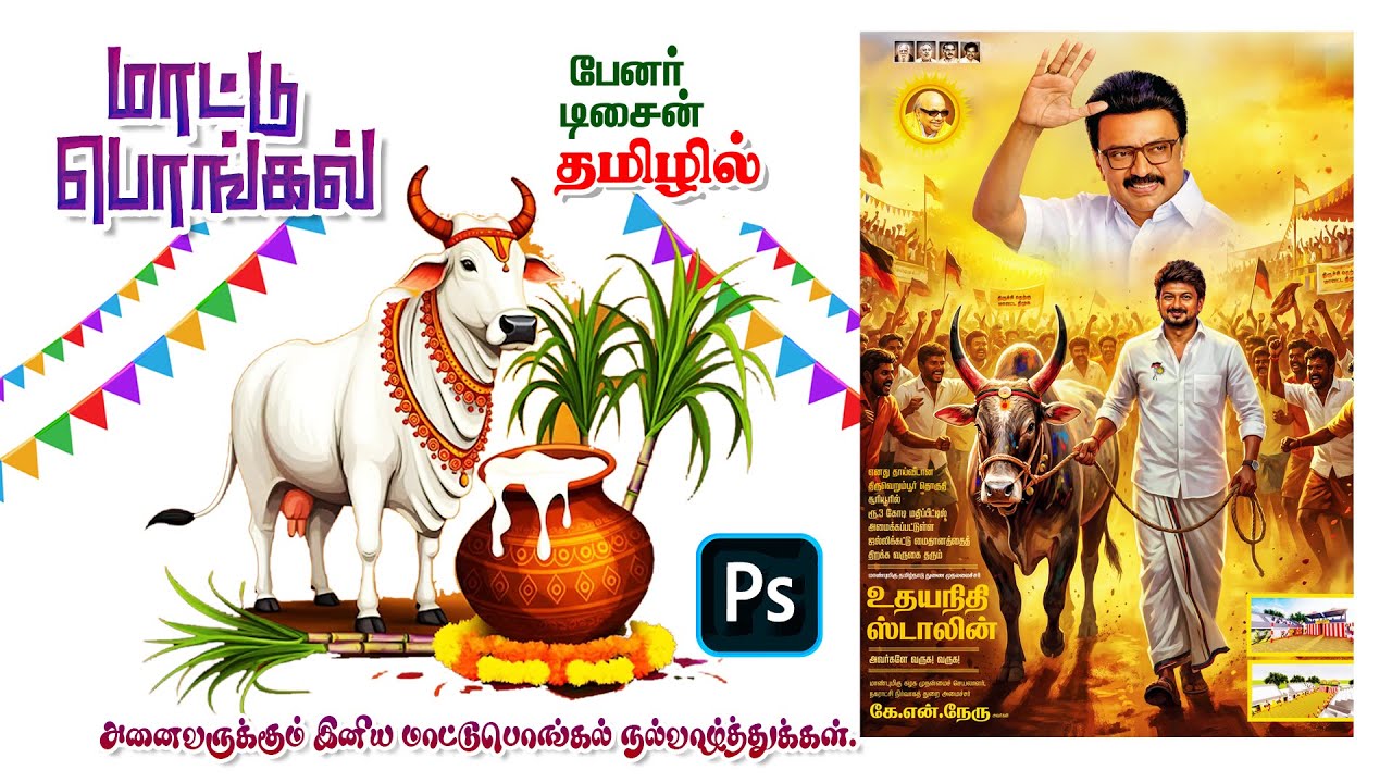 dmk mattupongal banner design photoshop tamil
