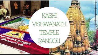 Kashi vishwanath Temple rangoli |काशी विश्वनाथ धाम मंदिर रंगोली | Rangoli by kashi Vishwanath Temple