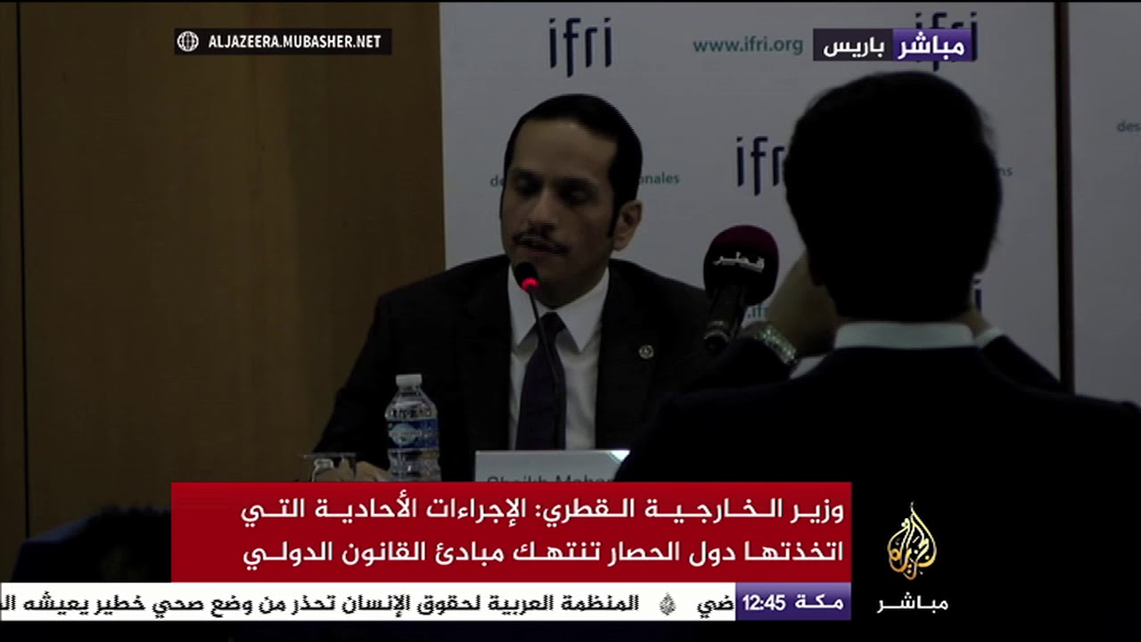 كلمة لوزير الخارجية القطري في المعهد الفرنسي للعلاقات الدولية عن الحصار المفروض على قطر