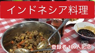 【インドネシア料理】テンペゴレン&インドネシアカレー