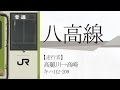 【走行音】JR八高線 キハ110系200番台 高麗川→高崎 の動画、YouTube動画。