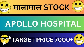 APOLLO HOSPITAL TARGET 7000+ || APOLLO HOSPITAL SHARE LATEST NEWS || APOLLO HOSPITAL SHARE TARGET 🎯