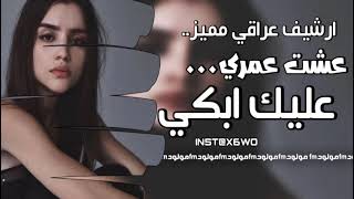 اغاني عراقيه2022| عشت-عمري-عليك-ابكي شفت-منك-قهر-وهموم بطيء-مميز #قروب_or #عراقي