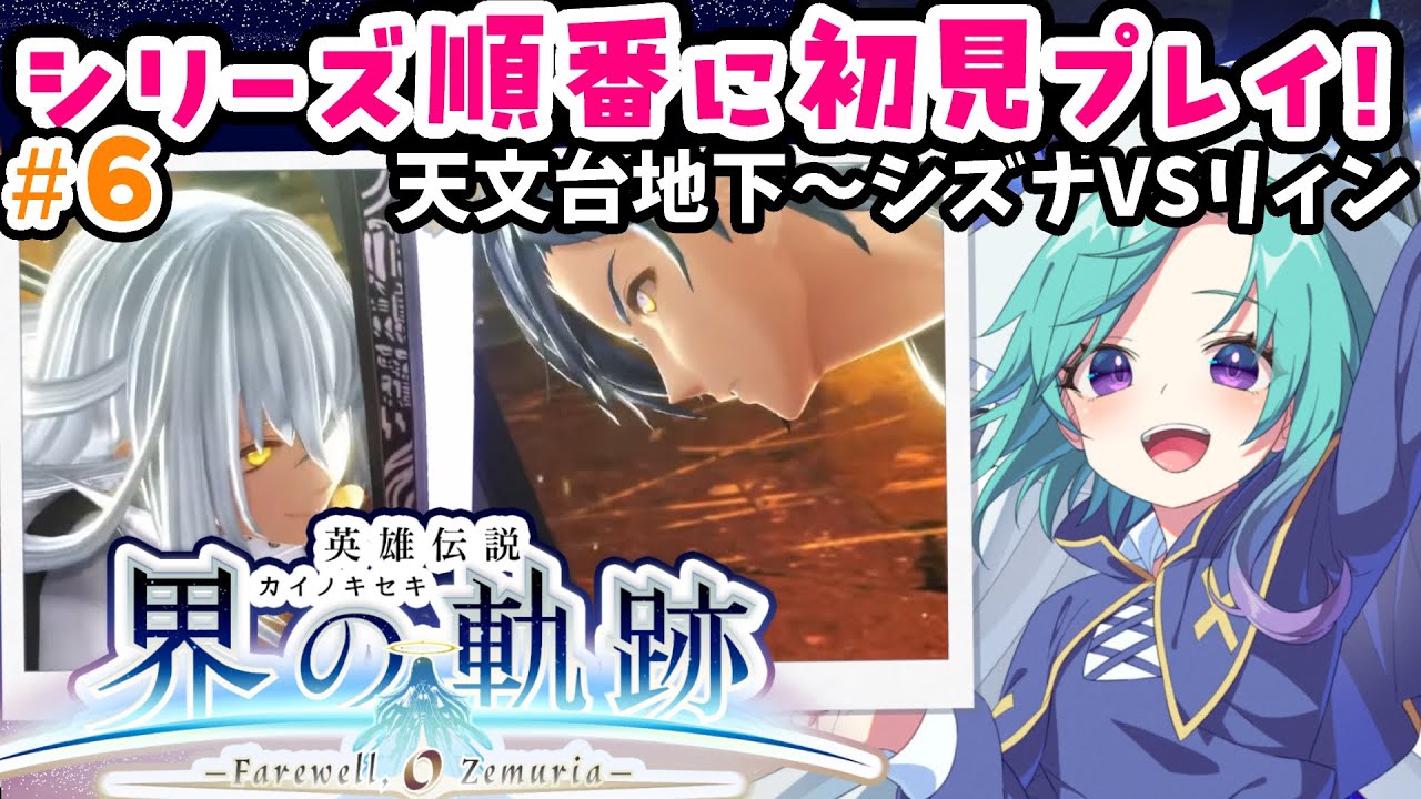 第Ⅱ部リィンルート！【PS4】英雄伝説 界の軌跡完全初見！ ＃6【軌跡
