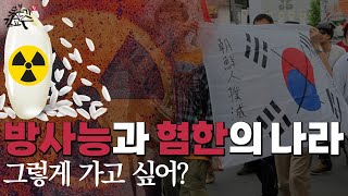 방사능의 나라 출입국간소화 친일정권 윤석열 자민당 보궐완패 엔화가치 폭락 떡락하는 일본 한국 국운 이재명이 책임진다 진짜 보수의 가치 트럼프 바이든 기시다