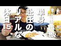 【単身赴任のリアルな休日】単身赴任先で今日も一日、朝から酒でも飲んでダラダラ過ごします(笑)!
