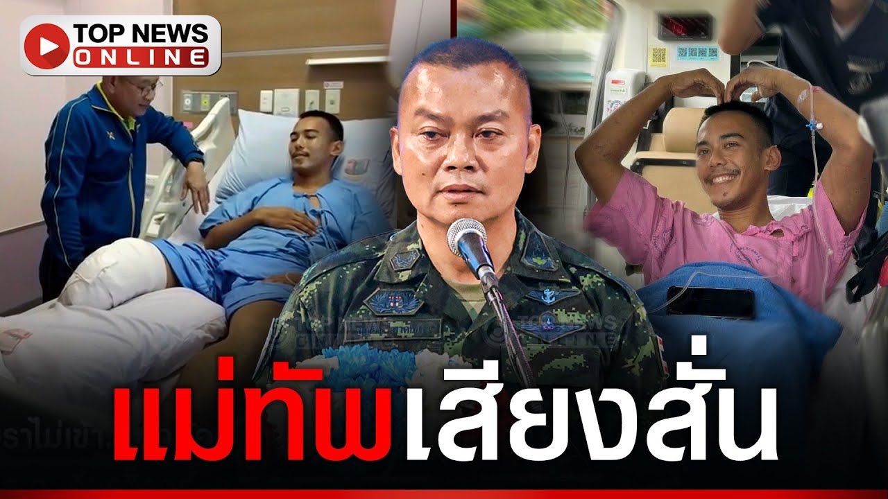 “แม่ทัพภาค2” เสียงสั่นน้ำตาคลอ เล่าถึง “หมวดบุ๊ค” คำพูดแรกทำจุกอก