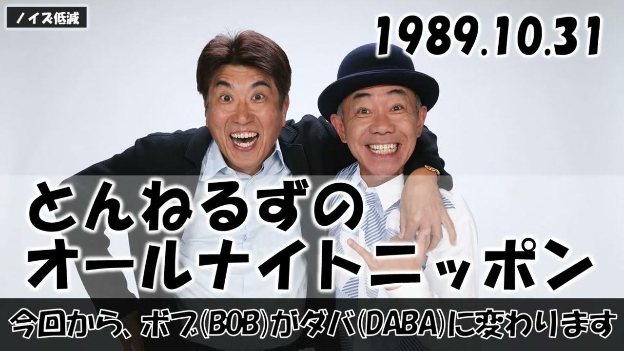 最終値下げ難有 とんねるず 市川と宮嶋ポスター とんねるずのみなさんのおかげです hq720.jpg?sqp=-