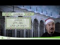 88 سورة الغاشية للقارئ الشيخ محمد محمود الطبلاوي