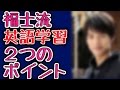 「恋仲」福士蒼汰が渡航歴なしで英語を習得した2つのポイントとは?