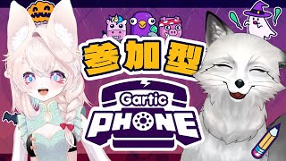 【Gartic Phone】１０月も帰ってきた視聴者参加型ガーティックフォン【すずやっこ】