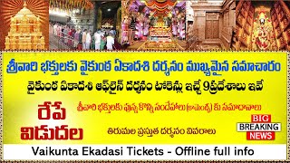 Important info | Vaikunda Ekadesi SSD token |Counters & Dharshan details | Tirumala tirupati updates