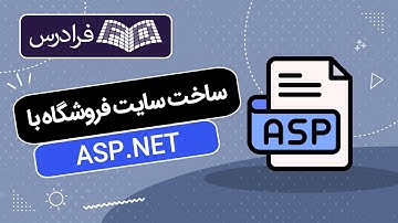 آموزش ساخت سایت فروشگاه با ASP.NET