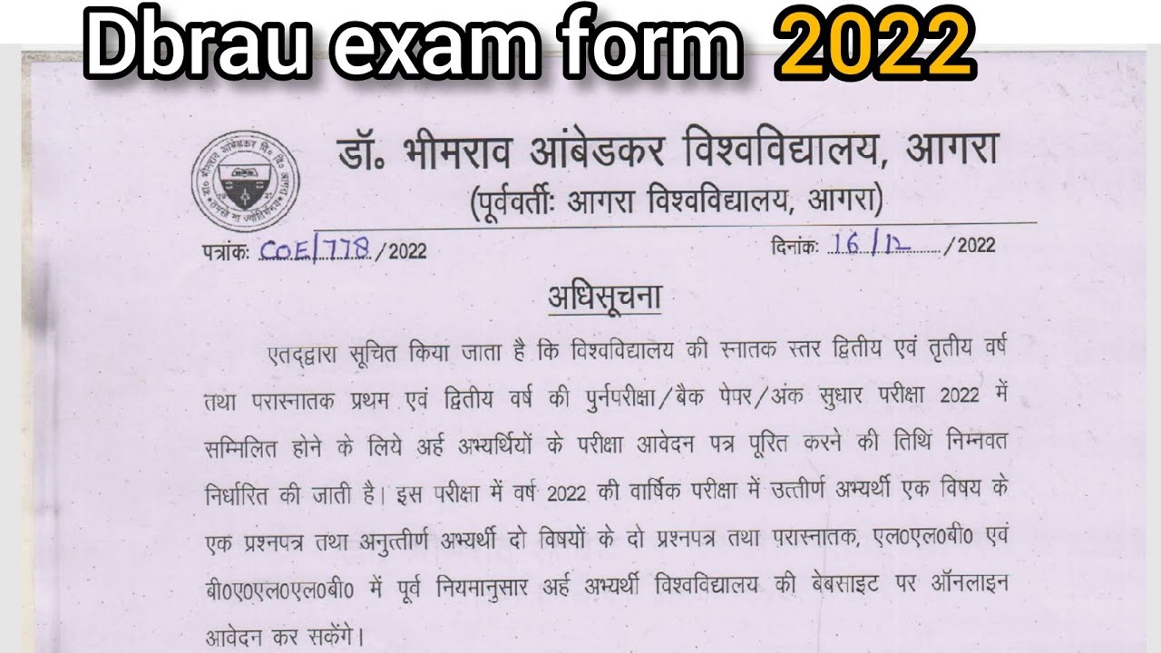 Dbrau improvement exam form 2022 | agra university back paper ...
